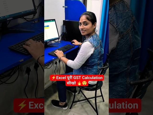 Excel Complete GST Calculation सीखो  #excel #viral #shorts #computer #shortvideo