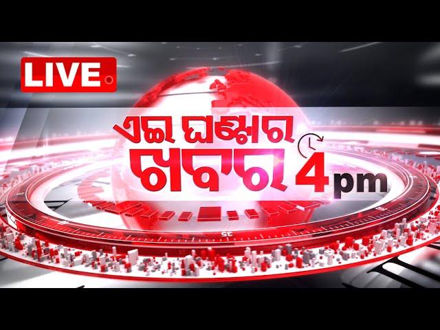 Live | 4PM Bulletin | 29th November 2024 | OTV Live | Odisha TV | OTV