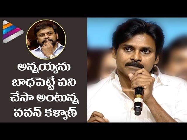 Pawan Kalyan Emotional Speech about Chiranjeevi | Mega Family | Pawan Kalyan About Chiranjeevi