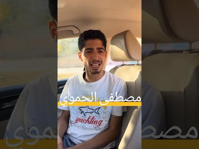 اغبى شحاد بالعالم  مصطفى الحموي #shorts