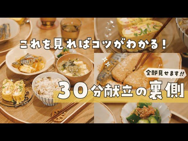 【裏側見せます】30分でサバの味噌煮定食 ほぼノーカットで工程を説明します！