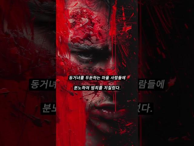 한국 역대 최악의 살인마