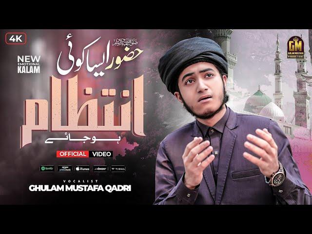 Huzoor Aisa koi intizam ho jaye | Ghulam Mustafa Qadri - Heart Touching Kalam 2024