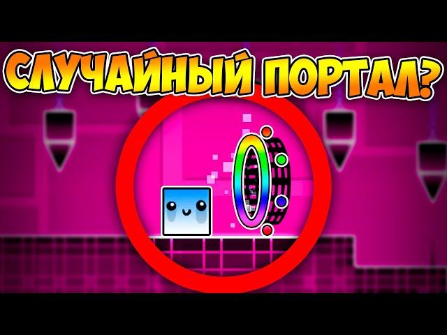 Geometry Dash, но каждый клик меняется режим игры