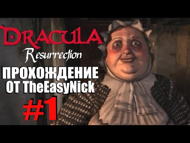 Dracula: Resurrection. Прохождение. #1. Деревня.