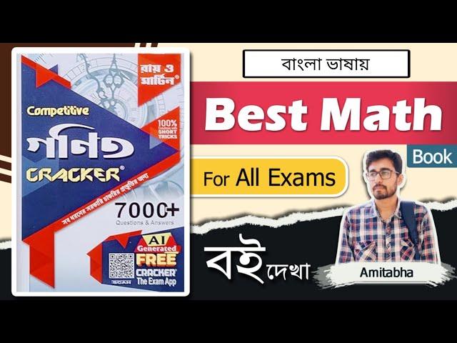 Best Math Book For All Competitive Exams | Ray & Martin Math Cracker Book | Best Math Book Bengali