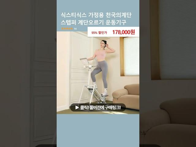 식스티식스 가정용 천국의계단 스텝퍼 계단오르기 운동기구