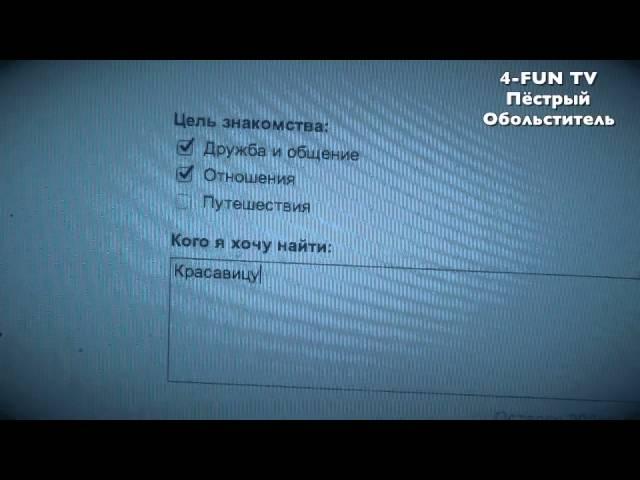 4-FUN TV present: Пёстрый Обольститель part 1 (29.11.2012)