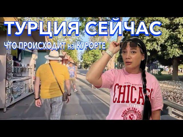 Турция 2024 СЕЙЧАС️Что ПРОИСХОДИТ на КУРОРТЕ️Кемер УДИВИЛ. Отдых в Кемере 2024. Кемер сейчас