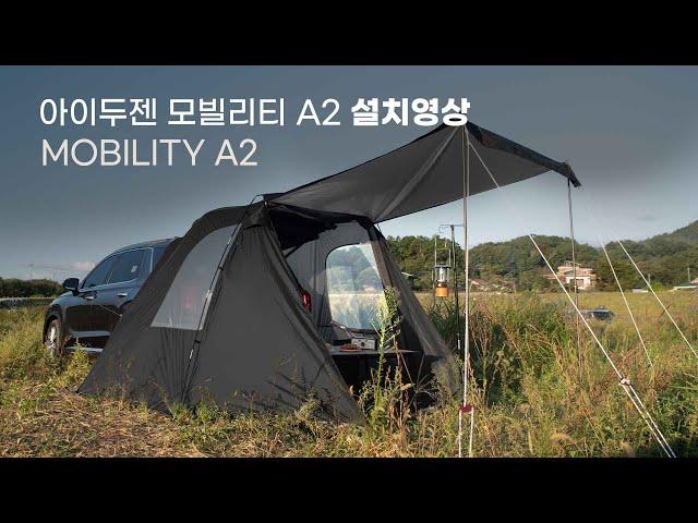 [설치영상] 아이두젠  A2 차박텐트 설치방법