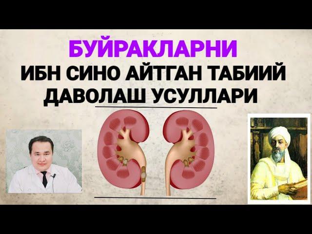 БУЙРАКЛАРНИ ТОЗАЛАШГА ТАБИИЙ ВА ТИББИЙ УСУЛЛАР