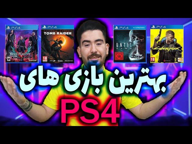 PS4 معرفی 30 تا از بهترین بازی های