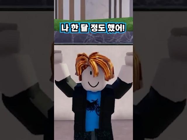 여러분들은 로블록스를 얼마나 하셨나요? 