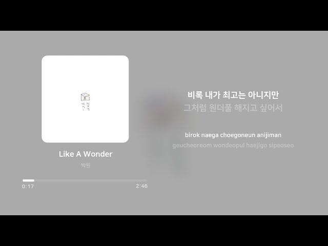 박원 (Park Won) - Like A Wonder | 가사 (Lyrics)