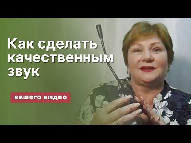 Как сделать качественной запись голоса в вашем видео