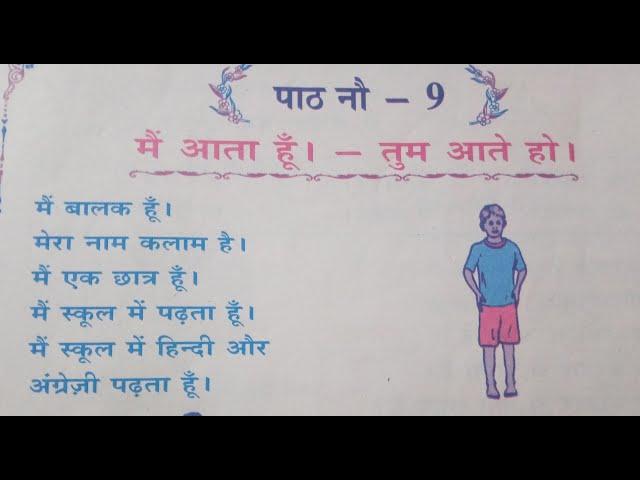 Saral Hindi Parichay lesson 9