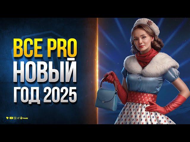 Все, Что Известно Про Новый Год 2025 в Мире Танков / Новости Протанки