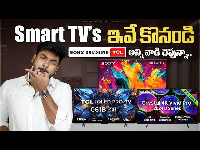 Best 43 Inch 4K TV in 2025 || in Telugu