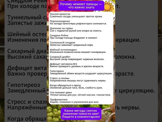 Почему немеют пальцы после 50: причины и решения #здоровье #суставы