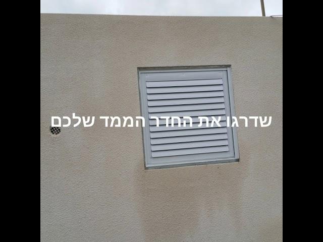 שדרגו את החדר הממד שלכם