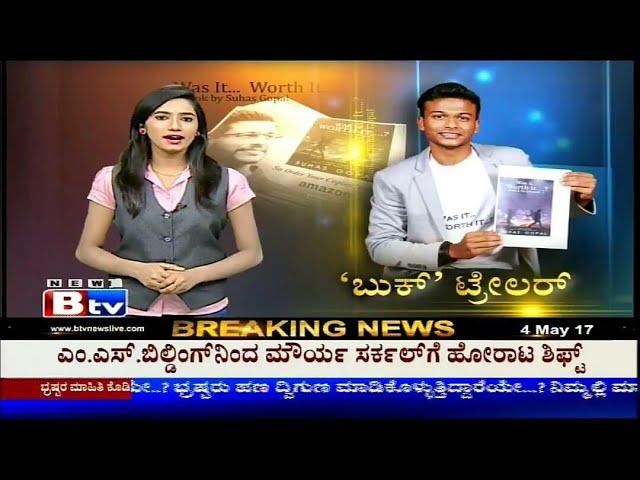 BTV NEWS COVERAGE | WAS IT WORTH IT | ENGLISH NOVEL BY SUHAS GOPAL |