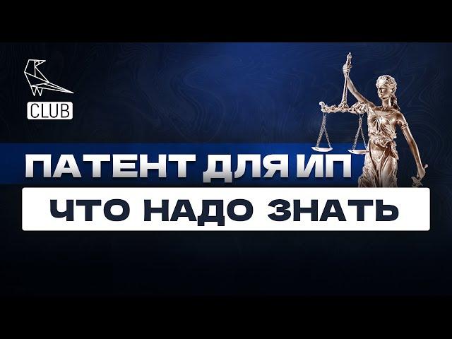 Патент для ИП —  что нужно знать о режиме налогообложения