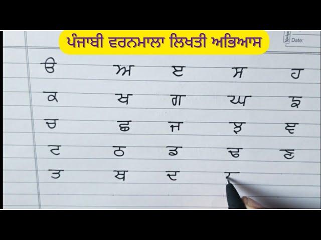 Punjabi Writing | How to write in Punjabi | Punjabi Handwriting