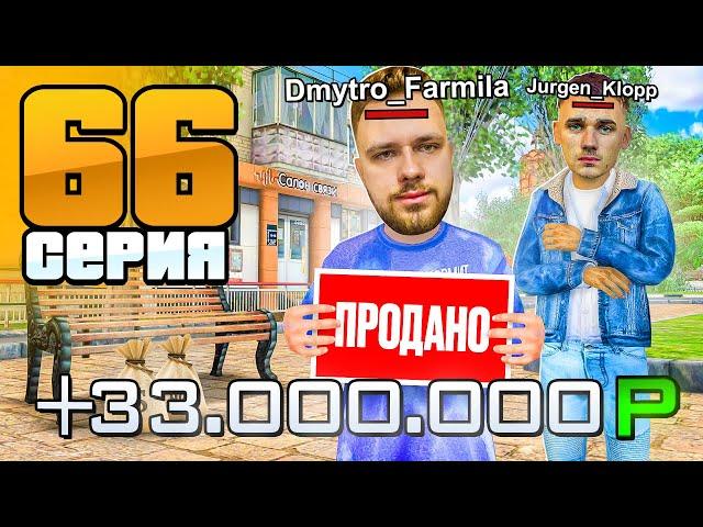 +33 МЛН за 2 Недели! Бизнес ПРОДАН! Путь Бомжа на Радмир РП #66 (Hassle Online)