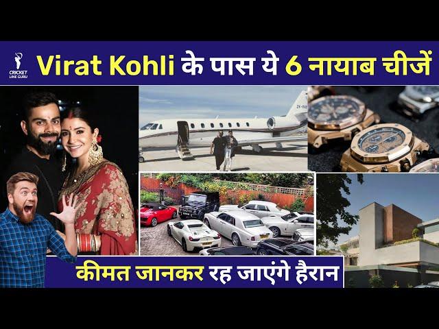 Expensive Things Owned by Virat Kohli | 10 Most Expensive Things Virat Kohli Owns | Virat Kohli