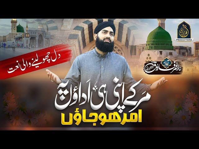 Heart Touching New Naat Sharif 2023 - Mar Kay Apni Hi Adaon Pe - Hafiz Umar Farooq Naqshbandi