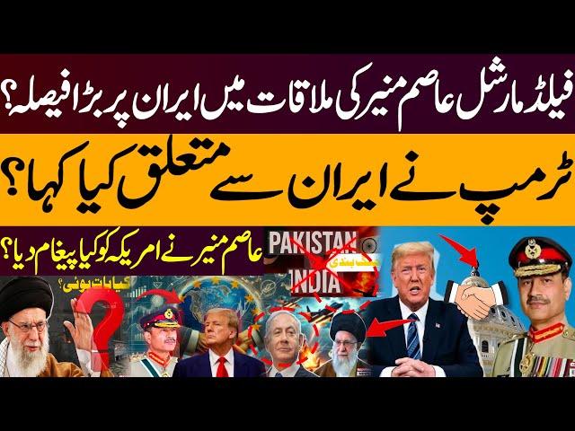 Field Marshal Asim Munir Meets Donald Trump – What Was Discussed About Iran?