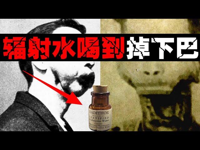 [Quack doctor and panacea] After using radiant water as a health product