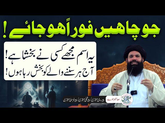 Ye 3 Wazaif Apni Zindagi Ka Hissa Bana Lein | Sheikh Ul Wazaif Ubqari Urdu/Hindi