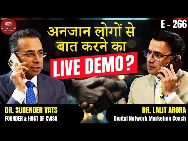 अनजान लोगों से बात करने का Live Demo ? | @DrLalitArora | Chat with Surender Vats | Episode 266