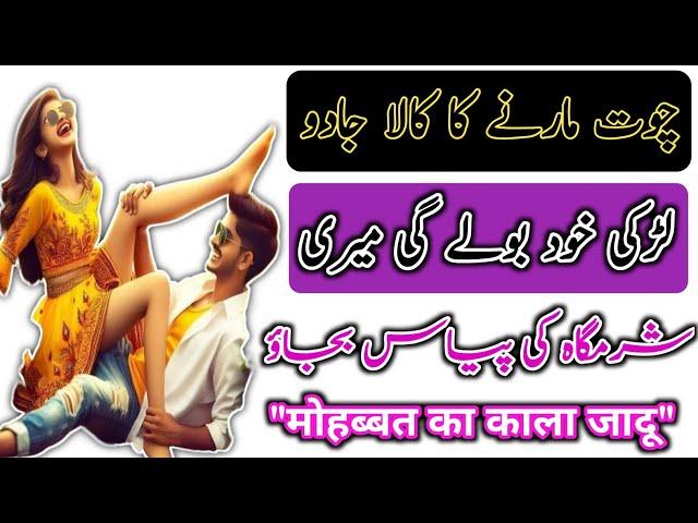 Najayaz Mohabbat Ka Amal | Muhabbat Ka Jaal Wazifa | Vashikaran | Wazifa For Love In Urdu Hindi