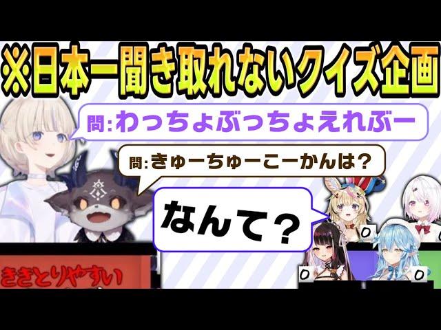 【なんて？】滑舌最強コンビがクイズを出題した結果ｗｗｗ【 #ろきじめ #轟はじめ #ホロライブ #ホロライブ切り抜き #新人vtuber #regloss 】