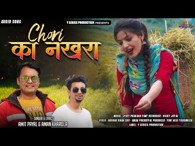 Chori Ka Nakhra || Latest New Gadwali Dj Song 2021 | Y Series Production ||