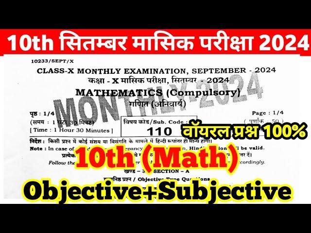 26 September 10th Math Viral Question Paper Monthly Exam 2024 ।। Class 10th math original paper