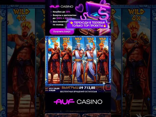 Занос Zeus vs Hades #заносынедели #занос #slot #maxwin #зевс #хадес #casino #shorts #казино