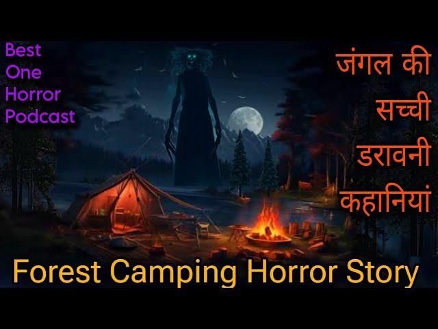 Forest Camping Horror Stories | जंगल की सच्ची डरावनी कहानियां । Best One Horror Podcast