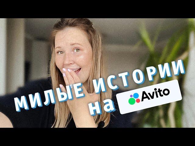 Куриный бульон для души на авито. Сказ о том, от каких продаж мне особенно тепло на душе?