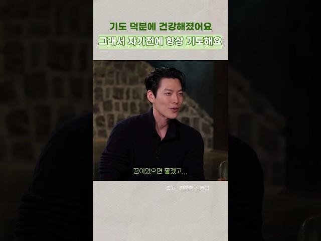 기도 덕분에 건강해졌어요_ 배우 김우빈님 #shorts