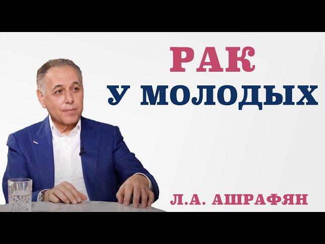Рак у молодых. Правда ли, что у молодых людей рак прогрессирует быстрее, а у пожилых медленнее.