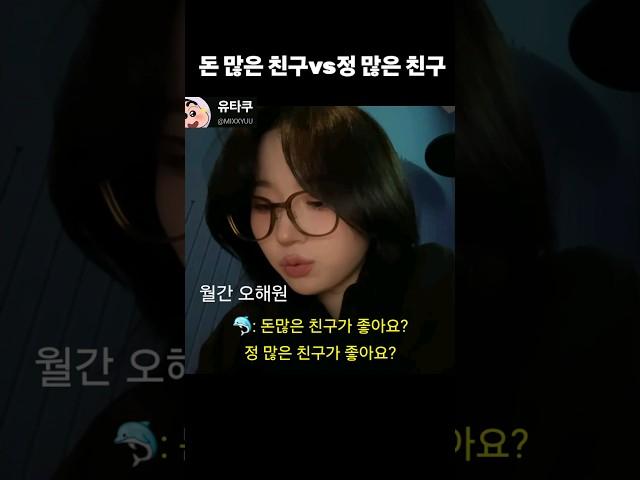 어떤한 질문도 방어해내는 무도키즈 오해원#엔믹스#nmixx