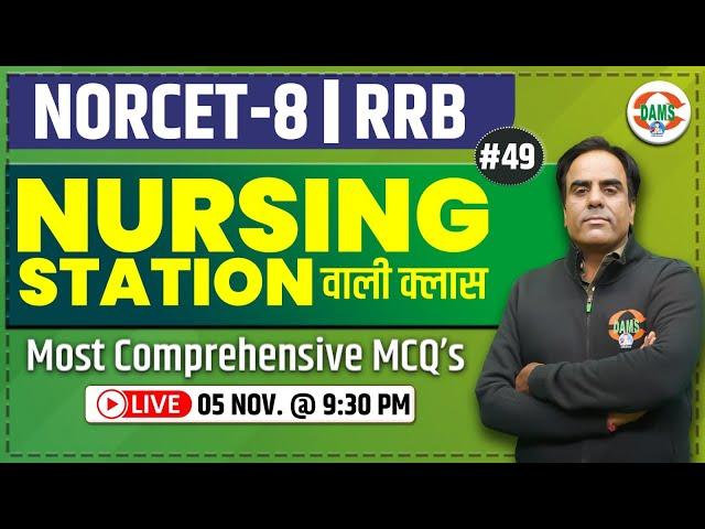 Nursing Station Special Class #49 | For NORCET-8 & RRB Exam | Ram Sir | DAMS Nursing