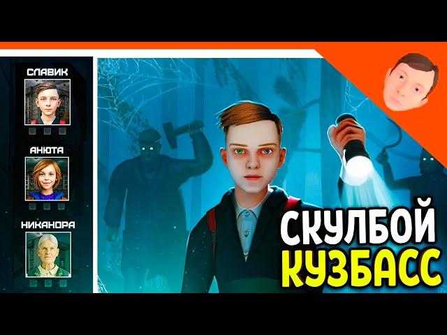 🩸 КУЗБАСС СКУЛБОЙ НОВАЯ ИСТОРИЯ! ИГРАЕМ ЗА БАБКУ ХОРРОР 🩸 SchoolBoy Runaway Kuzbass