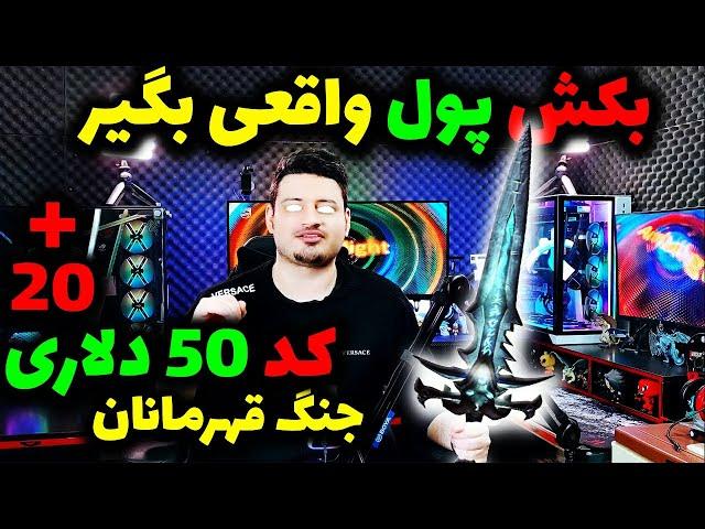 درآمد دلاری با روش جدید بازی ارز دیجیتال رایگان !!! ( عجیب اما واقعی و مهلت محدود ) ان اف تی هم داره