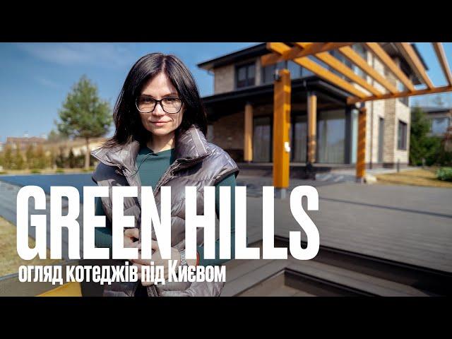 Котеджне містечко в американському стилі під Києвом Green Hills (Грін Хілс), Віта-Поштова 