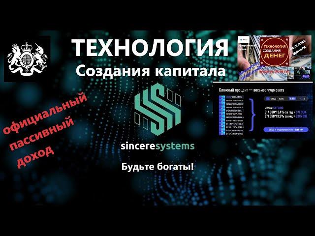 Технология создания капитала