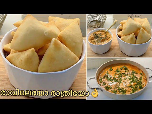 രാവിലെയോ രാത്രിയോKannur Special Batura |Easy Butter Chicken Recipe in malayalam|Easy Breakfast